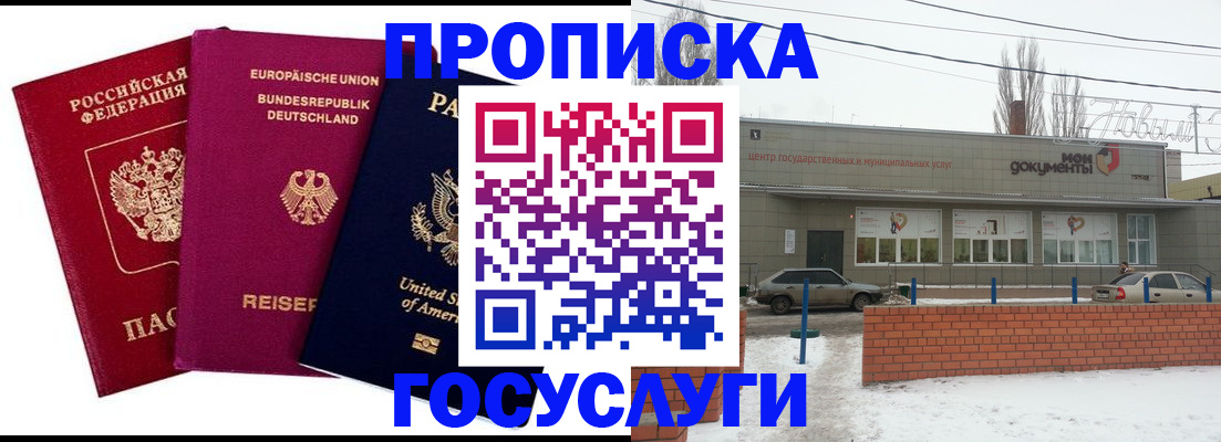 временная прописка в Белебее