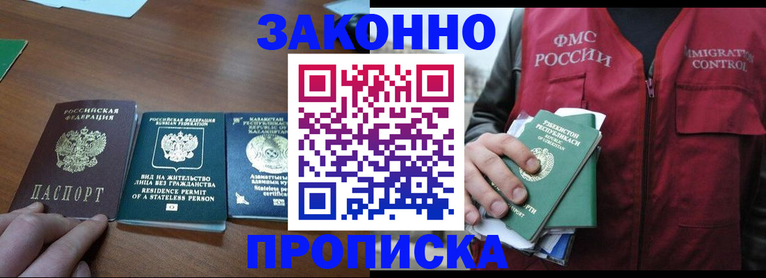 временная регистрация гарантия в Белебее
