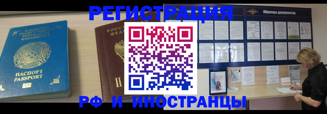 временная регистрация в Белебее