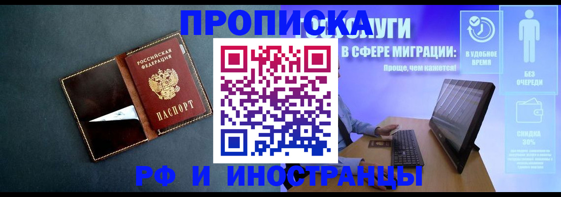 временная регистрация в Белебее