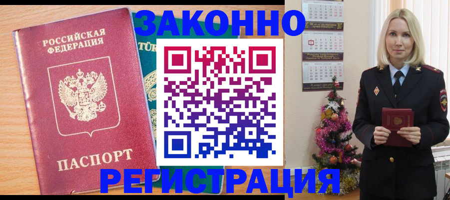 прописка в квартире в Белебее