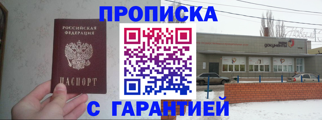 прописка штамп в Белебее