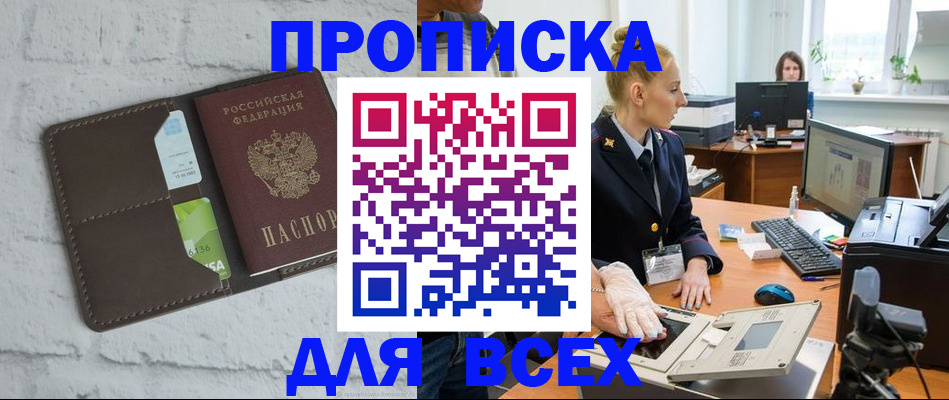 прописка ребенка в Белебее