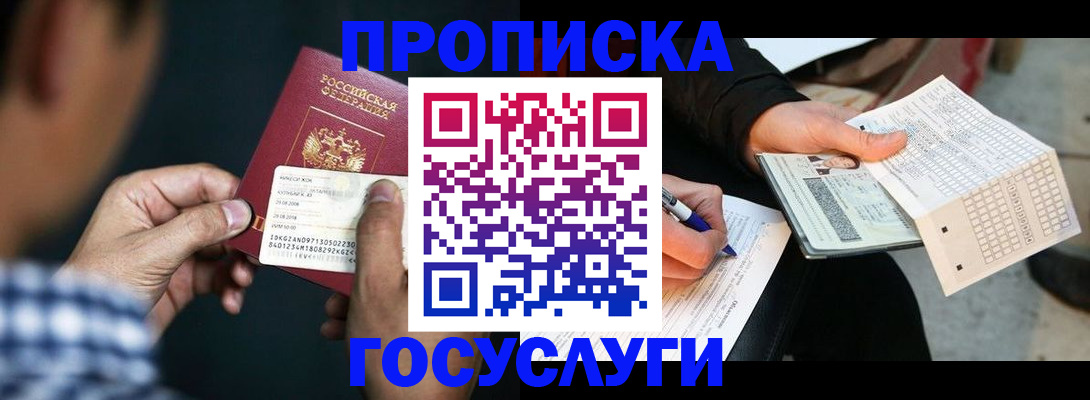 временная регистрация для всех в Белебее