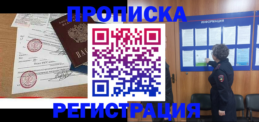 прописка для военкомата в Белебее