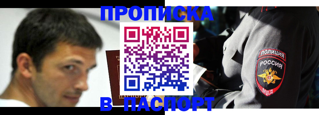 временная регистрация в квартире в Белебее