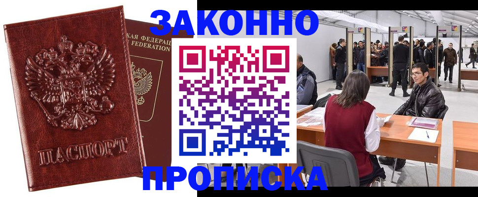 временная регистрация для всех в Белебее